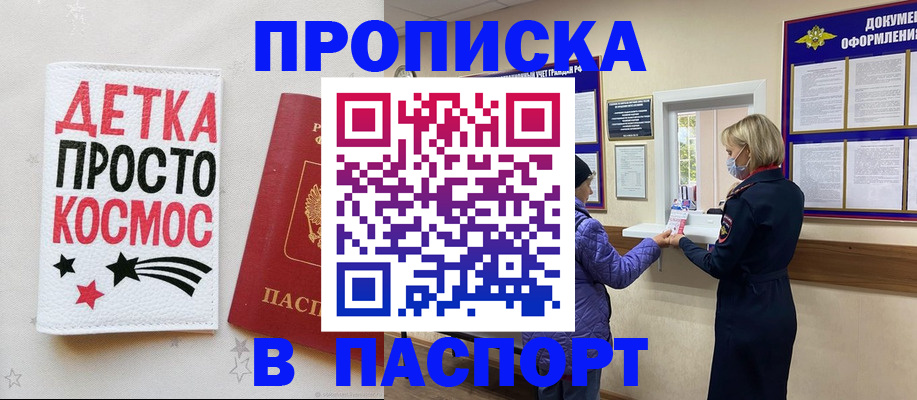 прописка законно в Уяре